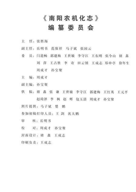 《南阳农机化志  1986-2005》.pdf电子版_河南省志预览图3