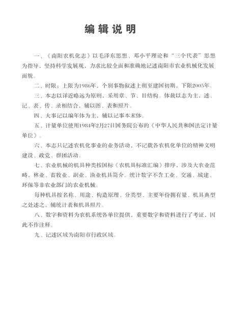 《南阳农机化志  1986-2005》.pdf电子版_河南省志预览图4