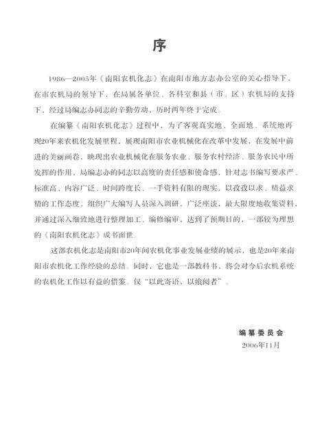 《南阳农机化志  1986-2005》.pdf电子版_河南省志预览图5