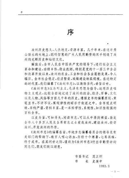 《汝州市志》.pdf电子版_河南省志预览图5