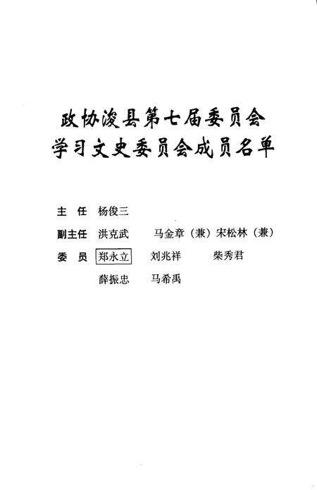 《浚县文史资料  第6辑  中华儒商第一人：端木子贡》.pdf电子版_河南省志预览图2