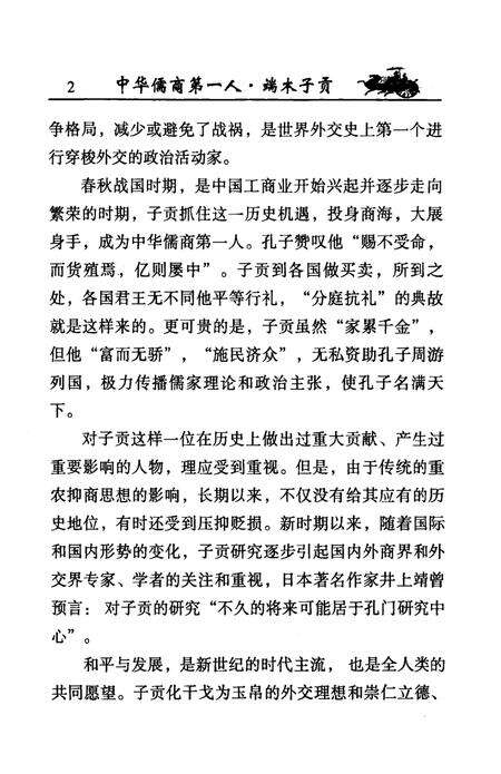 《浚县文史资料  第6辑  中华儒商第一人：端木子贡》.pdf电子版_河南省志预览图4