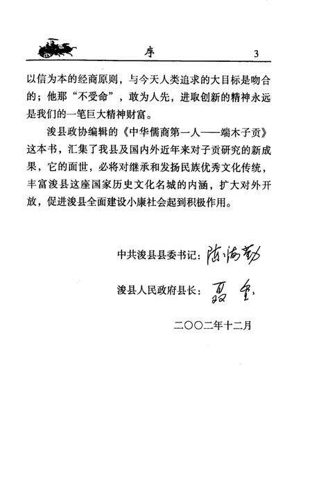 《浚县文史资料  第6辑  中华儒商第一人：端木子贡》.pdf电子版_河南省志预览图5