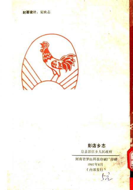 《彭店乡志》.pdf电子版_河南省志预览图2