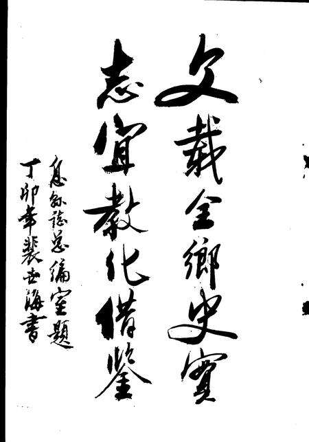 《彭店乡志》.pdf电子版_河南省志预览图4