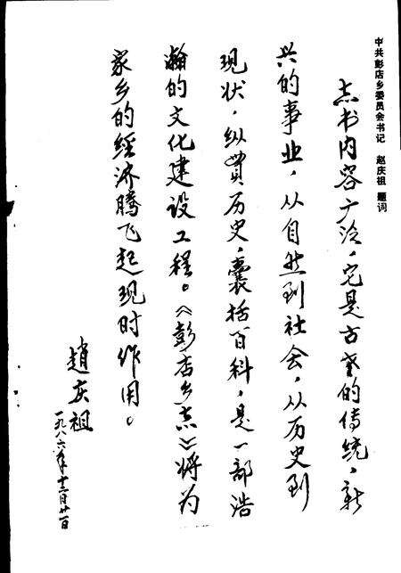 《彭店乡志》.pdf电子版_河南省志预览图5