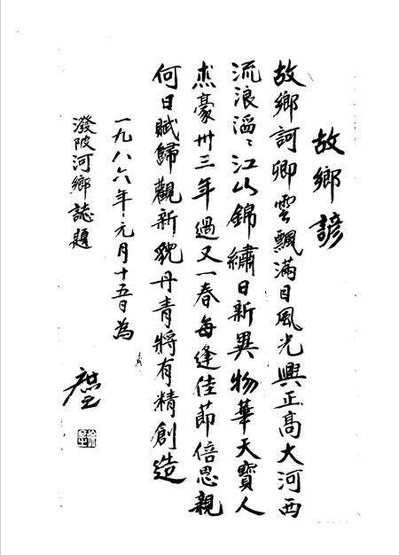 《泼陂河志  1622-1985》.pdf电子版_河南省志预览图4