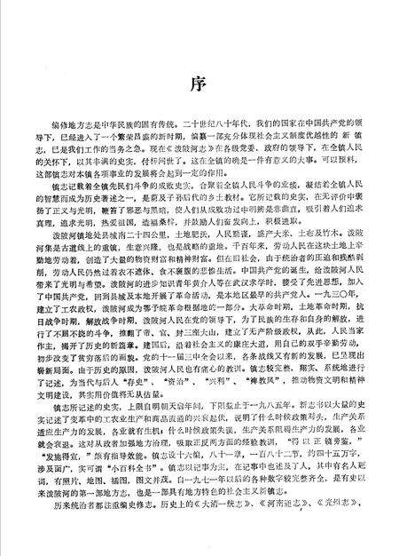 《泼陂河志  1622-1985》.pdf电子版_河南省志预览图5