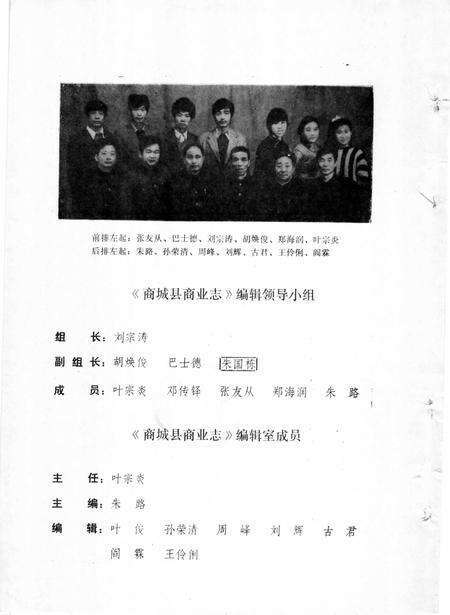 《商城县商业志》.pdf电子版_河南省志预览图2