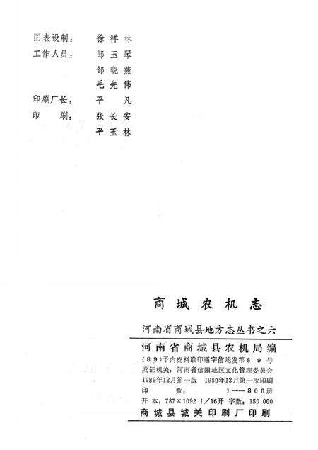 《商城农机志》.pdf电子版_河南省志预览图3