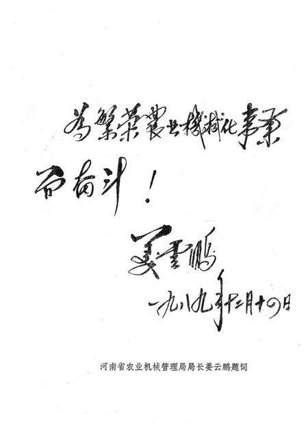 《商城农机志》.pdf电子版_河南省志预览图4