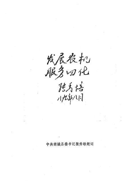 《商城农机志》.pdf电子版_河南省志预览图5