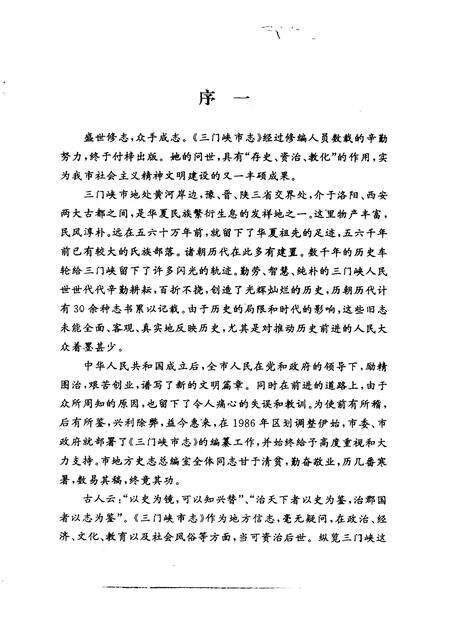 《三门峡市志  第4册  第6卷  第7卷》.pdf电子版_河南省志预览图3