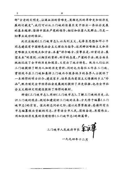 《三门峡市志  第4册  第6卷  第7卷》.pdf电子版_河南省志预览图4