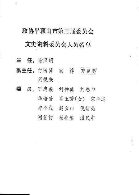 《平顶山文史资料  第4辑  白朗起义》.pdf电子版_河南省志预览图2