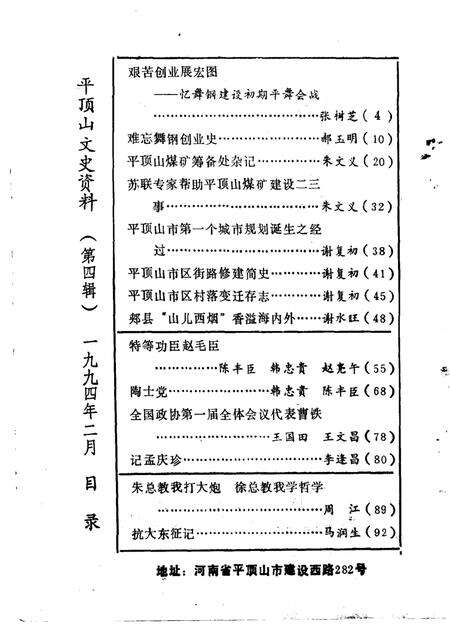 《平顶山文史资料  第4辑  白朗起义》.pdf电子版_河南省志预览图4