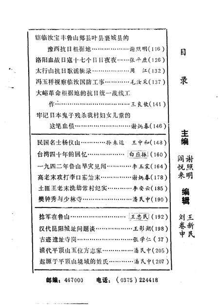 《平顶山文史资料  第4辑  白朗起义》.pdf电子版_河南省志预览图5