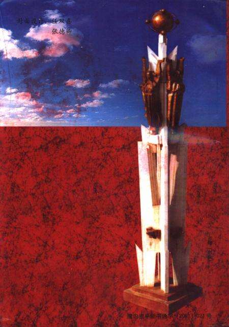 《平顶山文史资料  第11辑  鹰城历史事件》.pdf电子版_河南省志预览图1