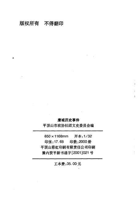 《平顶山文史资料  第11辑  鹰城历史事件》.pdf电子版_河南省志预览图3