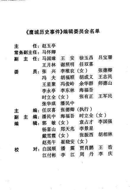 《平顶山文史资料  第11辑  鹰城历史事件》.pdf电子版_河南省志预览图5