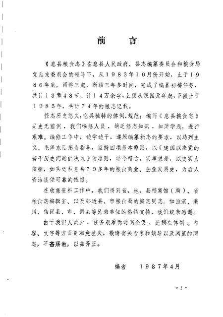 《息县粮食志》.pdf电子版_河南省志预览图2