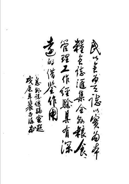 《息县粮食志》.pdf电子版_河南省志预览图3