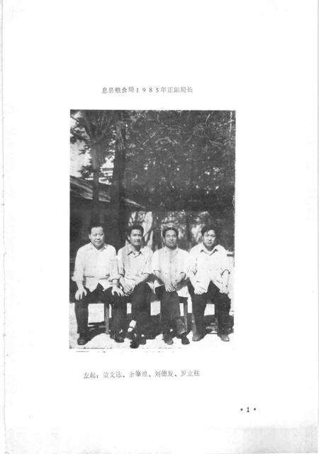 《息县粮食志》.pdf电子版_河南省志预览图5