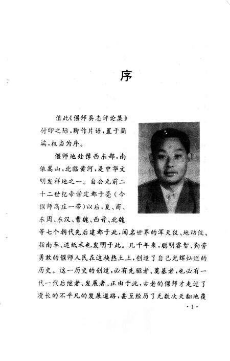 《偃师县志评论集》.pdf电子版_河南省志预览图4