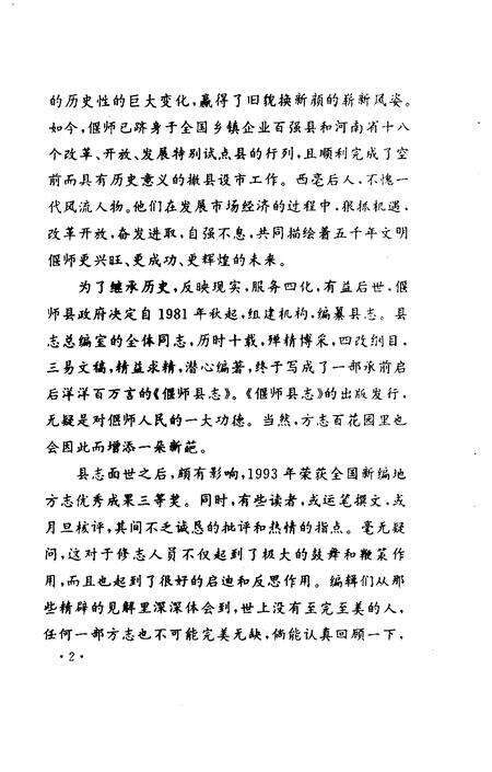 《偃师县志评论集》.pdf电子版_河南省志预览图5