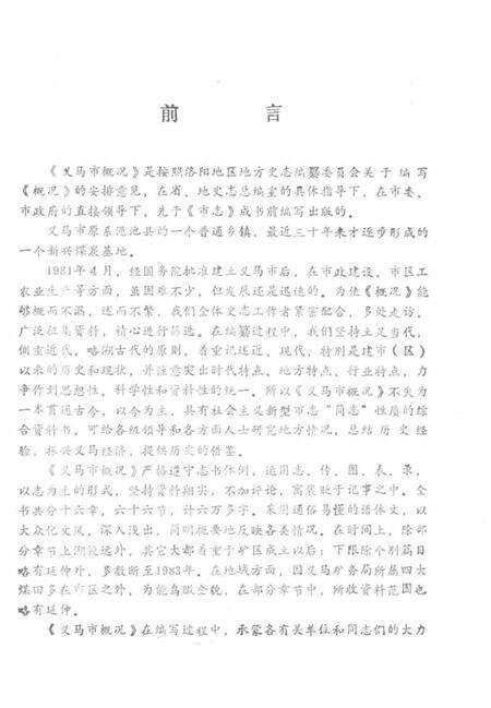 《义马市地方志丛书  义马市概况》.pdf电子版_河南省志预览图3