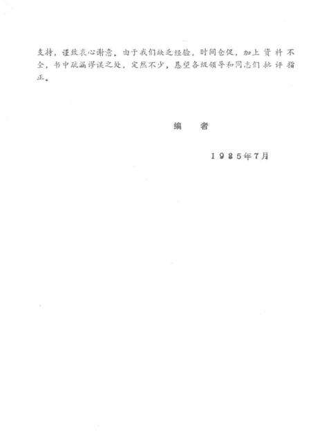 《义马市地方志丛书  义马市概况》.pdf电子版_河南省志预览图4