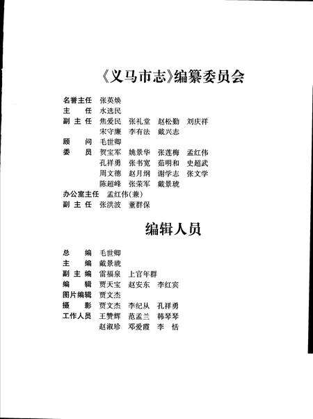 《义马市志  1987-2000》.pdf电子版_河南省志预览图1