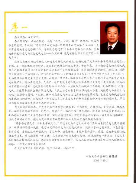 《义马市志  1987-2000》.pdf电子版_河南省志预览图3
