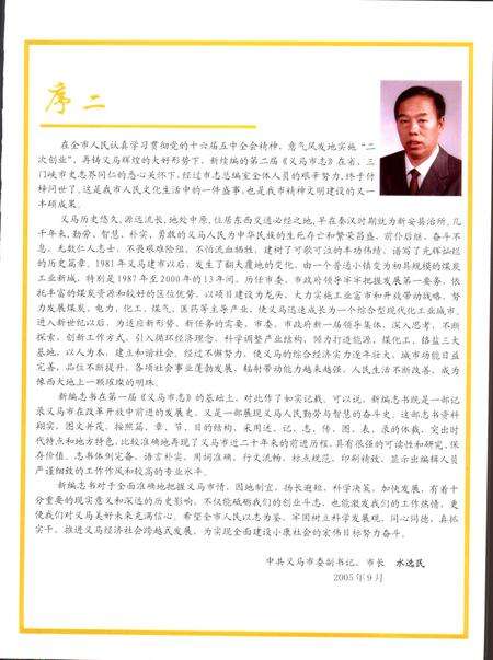 《义马市志  1987-2000》.pdf电子版_河南省志预览图4