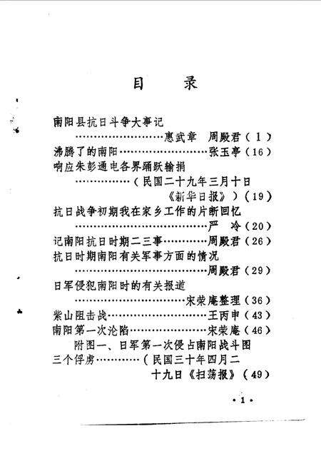 《南阳县文史资料  第3辑》.pdf电子版_河南省志预览图3