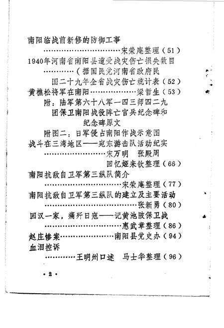 《南阳县文史资料  第3辑》.pdf电子版_河南省志预览图4