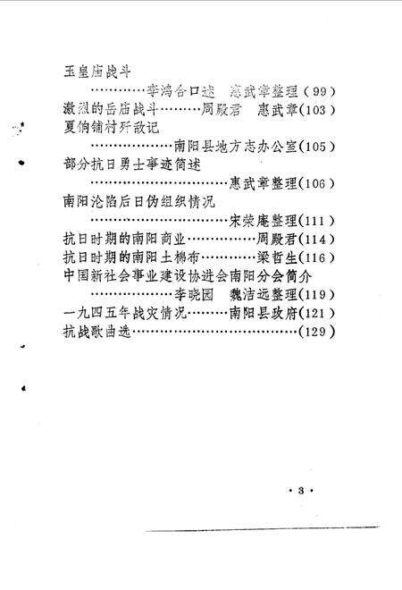 《南阳县文史资料  第3辑》.pdf电子版_河南省志预览图5