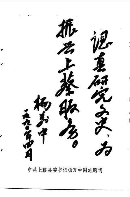 《上蔡文史资料  第3辑》.pdf电子版_河南省志预览图3