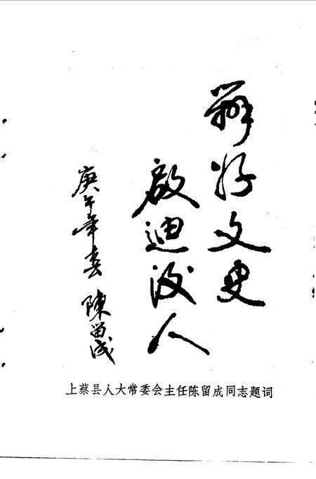 《上蔡文史资料  第3辑》.pdf电子版_河南省志预览图4