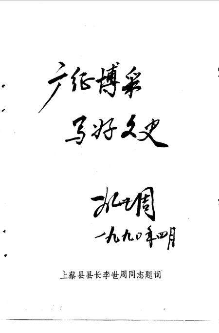 《上蔡文史资料  第3辑》.pdf电子版_河南省志预览图5