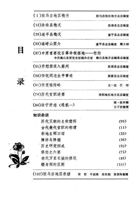 《驻马店地区地方志资料汇编  第1辑》.pdf电子版_河南省志预览图3