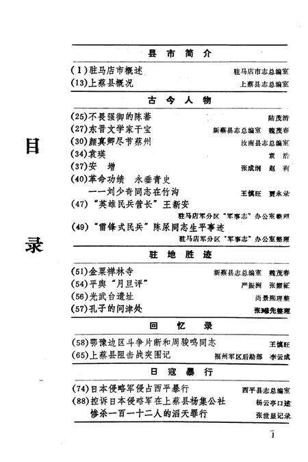《驻马店地区地方志资料汇编  第3辑》.pdf电子版_河南省志预览图2