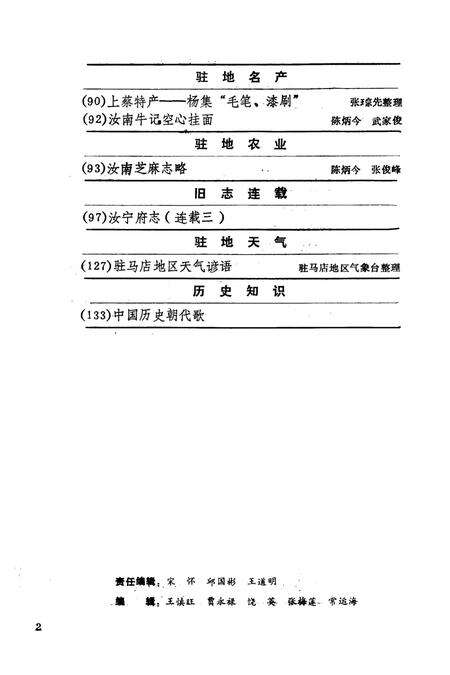 《驻马店地区地方志资料汇编  第3辑》.pdf电子版_河南省志预览图3