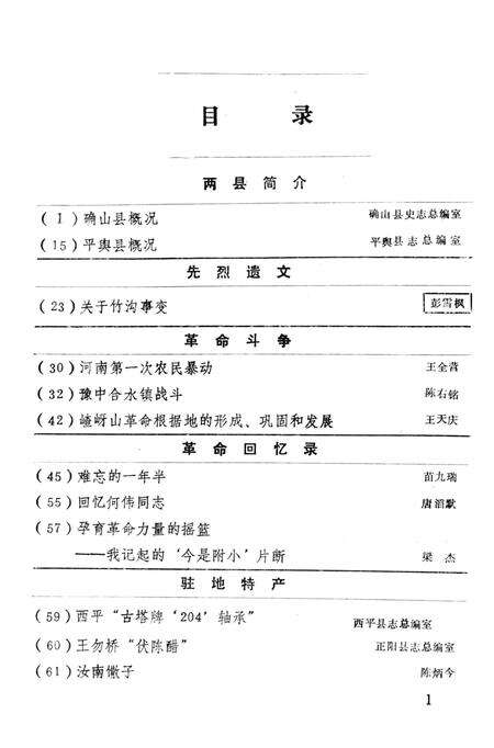 《驻马店地区地方志资料汇编  第4辑》.pdf电子版_河南省志预览图2