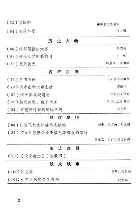 《驻马店地区地方志资料汇编  第4辑》.pdf电子版_河南省志预览图3