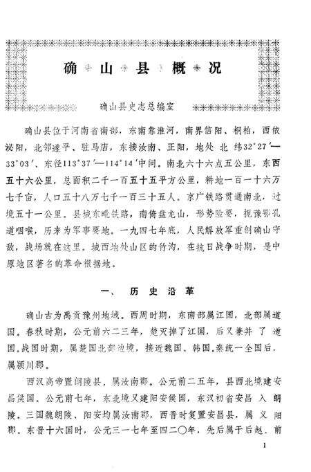 《驻马店地区地方志资料汇编  第4辑》.pdf电子版_河南省志预览图4