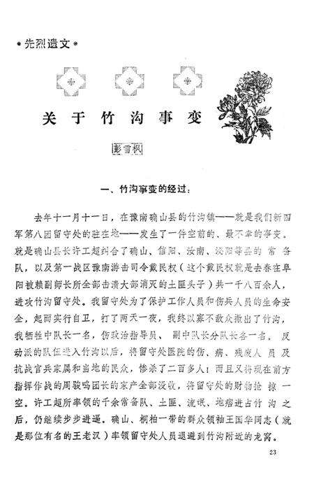 《驻马店地区地方志资料汇编  第4辑》.pdf电子版_河南省志预览图5