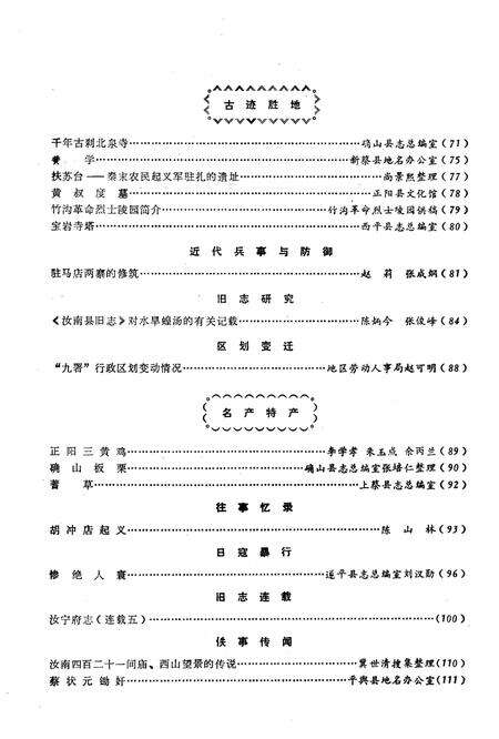 《驻马店地区地方志资料汇编  第5辑》.pdf电子版_河南省志预览图3