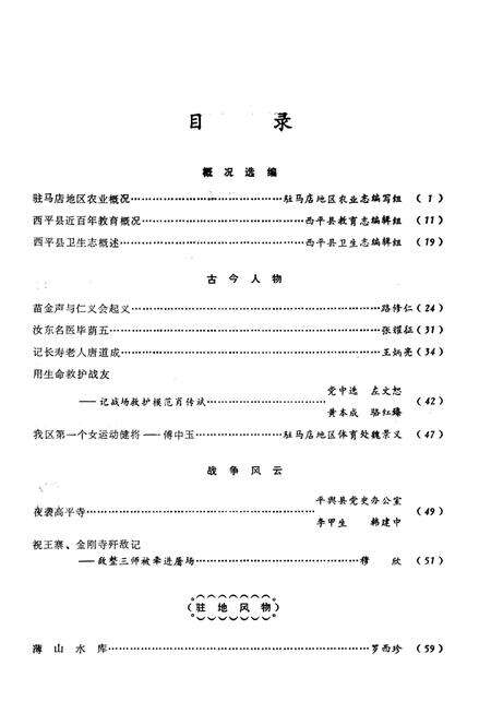 《驻马店地区地方志资料汇编  第6辑》.pdf电子版_河南省志预览图2