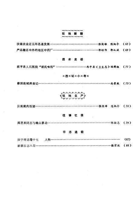 《驻马店地区地方志资料汇编  第6辑》.pdf电子版_河南省志预览图3